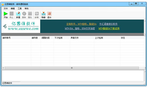 亿思维邮件通知系统v1.8.0.6