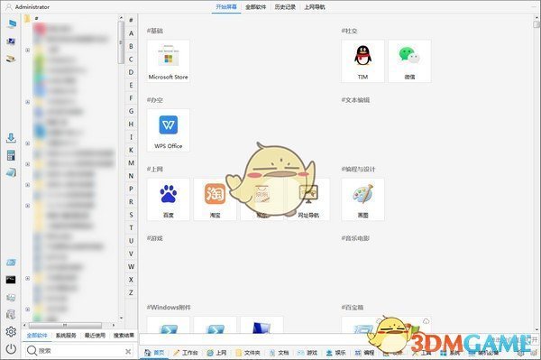 极客开始菜单v1.8.0