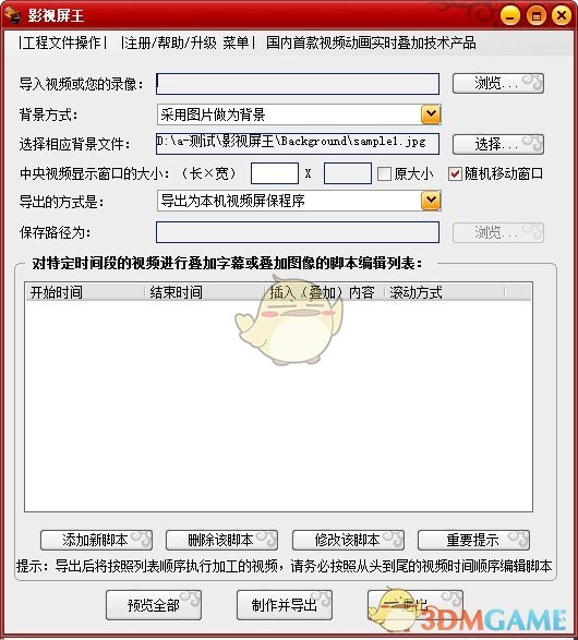 影视屏王 8.5.1200.0
