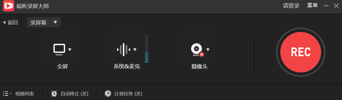 福昕录屏大师1.2.1026