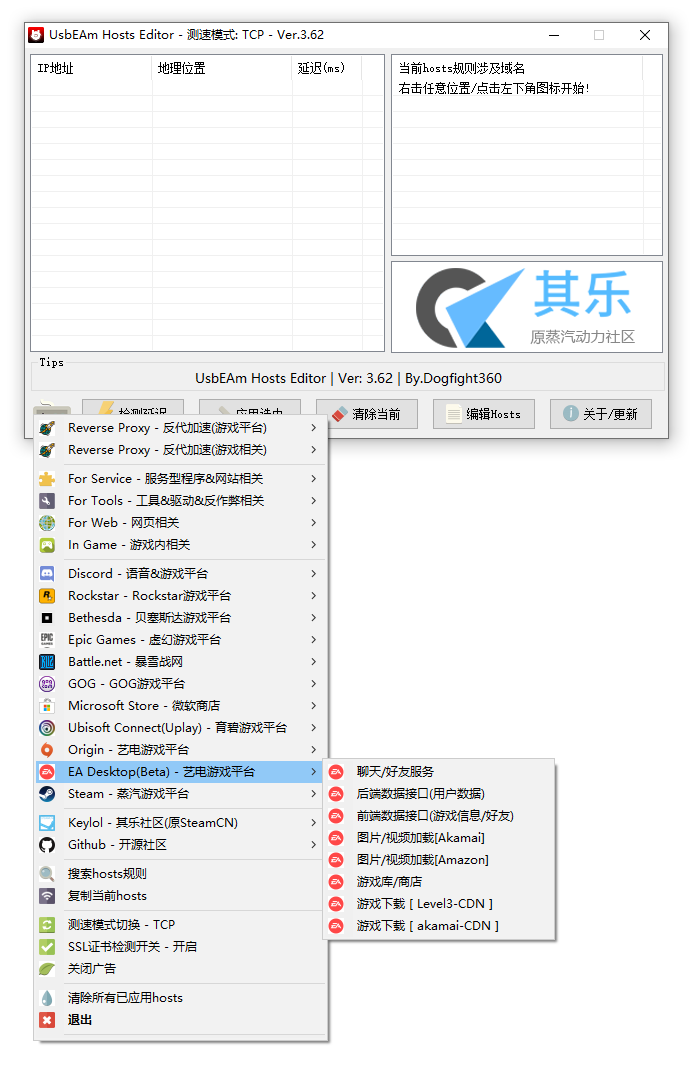 UsbEAm Hosts Editor最新版