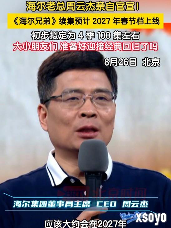 童年动画《海尔兄弟》续作情报：100多集 27年上线