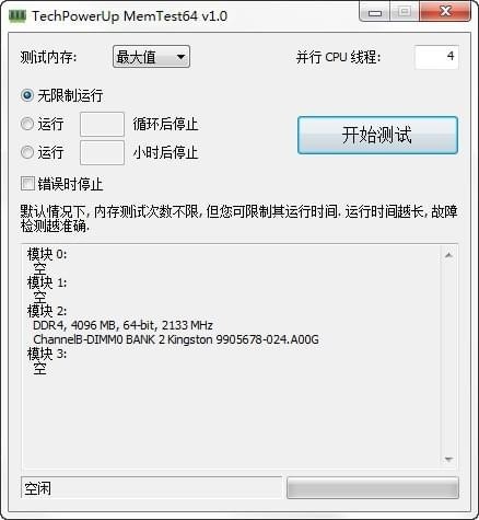MemTest64中文版