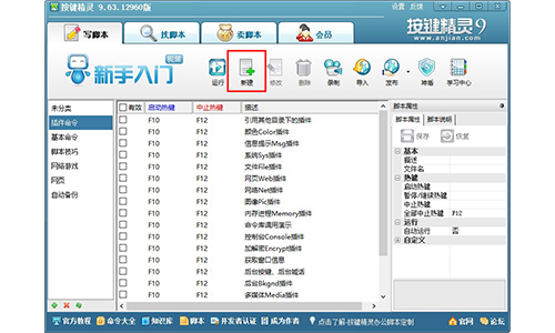 按键精灵9v9.63.12960