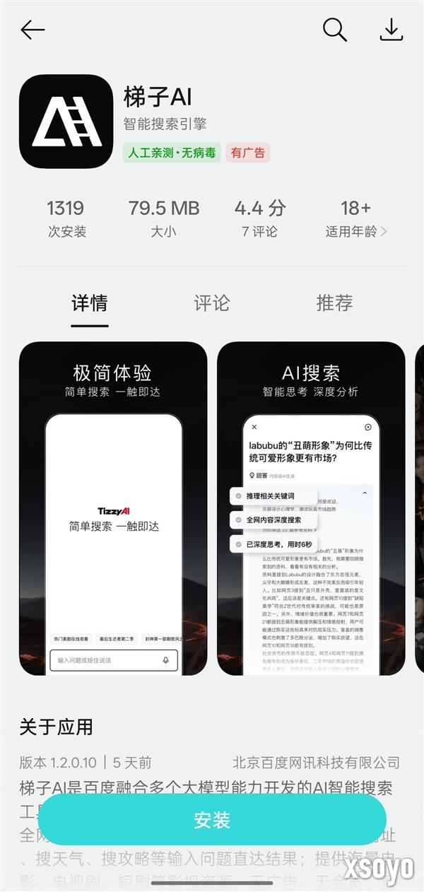 百度正式发布AI搜索APP 主打无广告智能搜索