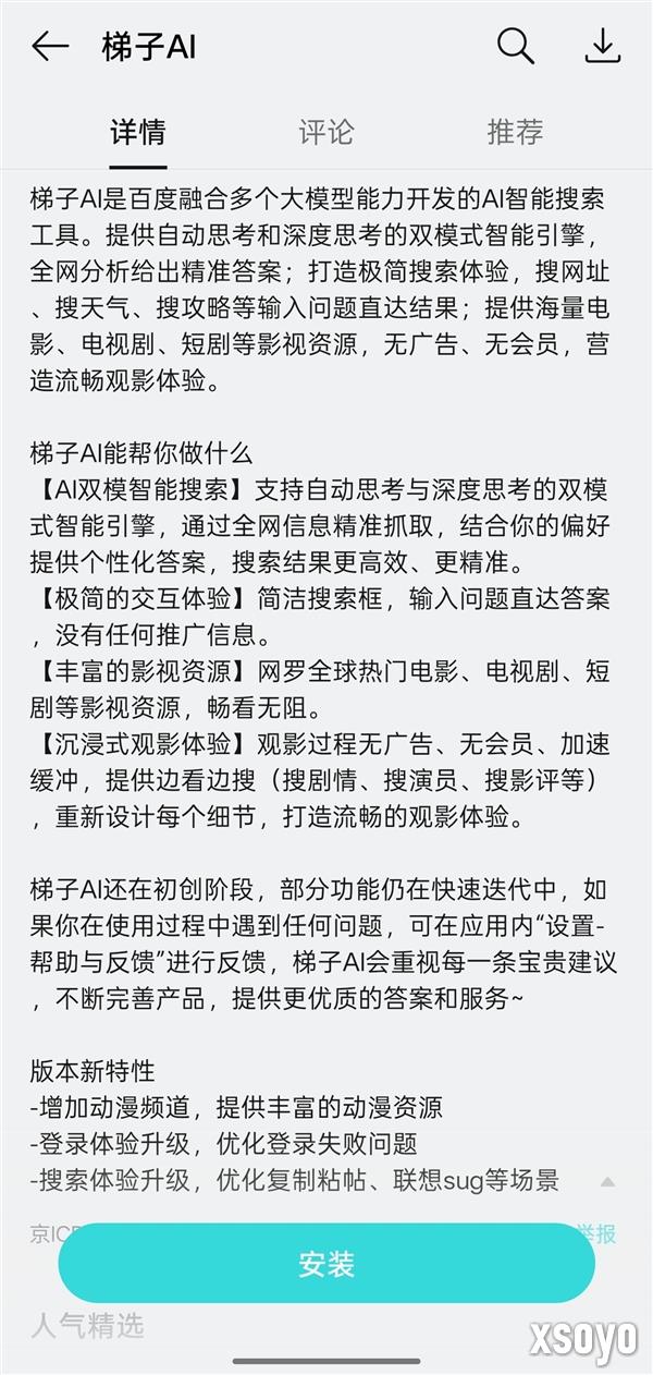 百度正式发布AI搜索APP 主打无广告智能搜索