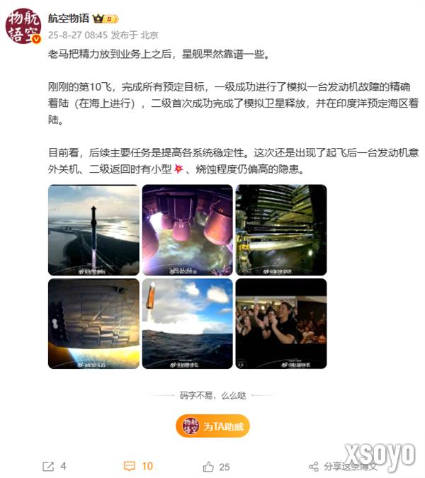 SpaceX星舰第十次试飞成功！二级飞船海上溅落放烟花“庆祝”