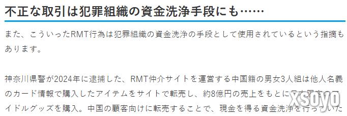 RMT不仅危害游戏平衡性 日媒消息称还会被利用洗钱