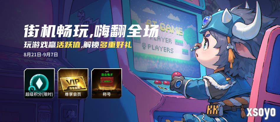 KK官方对战平台街机畅玩，赢活跃值得海量好礼！​