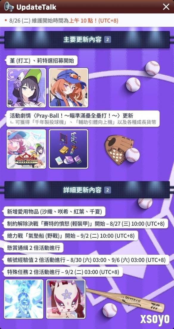 游戏《蔚蓝档案》推出全新活动 野球主题引爆游戏乐趣