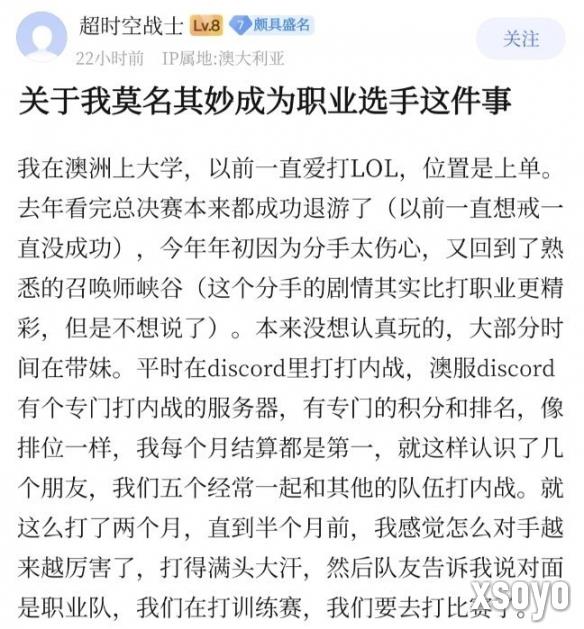 澳大利亚华人留学生《英雄联盟》太强 拳头邀其打职业