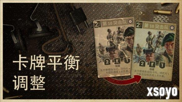 《KARDS》8月28日更新公告：调整12张卡牌平衡性！