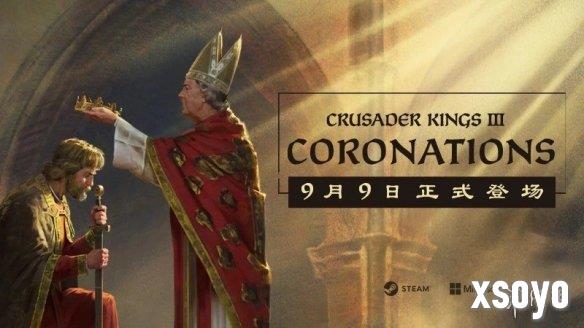准备好加冕了吗 王国风云3新DLC"加冕典礼"9月9日上线