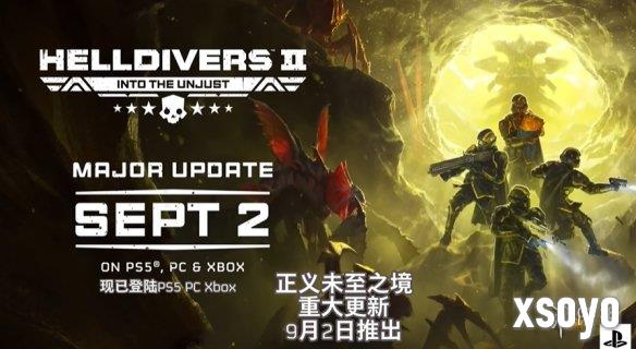 开启地下虫巢决战！《绝地潜兵2》9月2日重磅更新