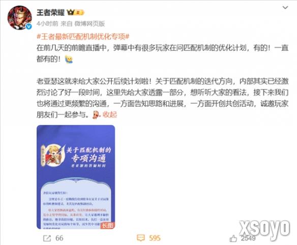《王者荣耀》回应匹配机制相关问题：优化措施已推出