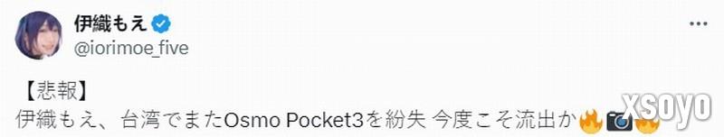 日本美女Coser伊织萌搞丢相机 担心私密照片流出