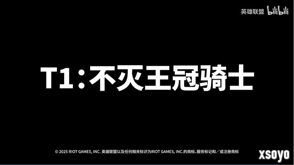 不灭王冠！ 《英雄联盟》发布T1 2024冠军皮肤宣传片