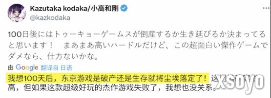 脱离破产的小高和刚，还会举牌带货《终天教团》吗？
