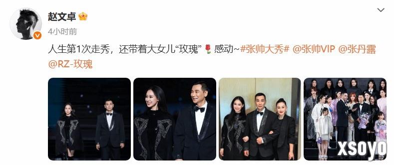 赵文卓带大女儿赵子仪走秀 女儿高颜值撞脸黄圣依