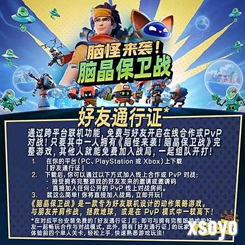 《脑怪来袭！脑晶保卫战》现已登陆 PC与主机平台， 支持好友通行证与跨平台联机