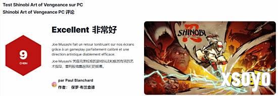 《超级忍》IGN法国9分：年度最佳的忍者游戏之一