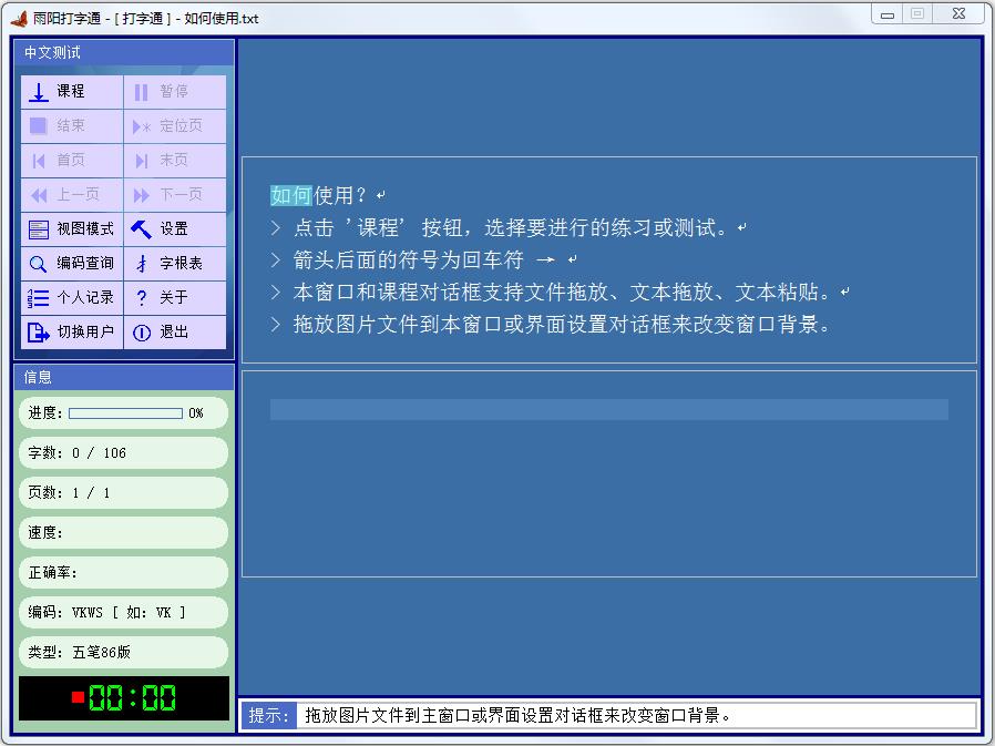 《雨阳打字通》官方版