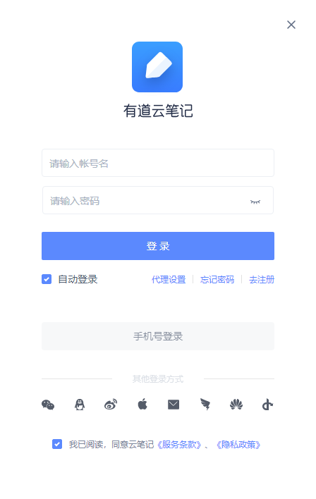 有道云笔记v7.1.9