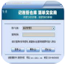 企管王免费库管软件5.5
