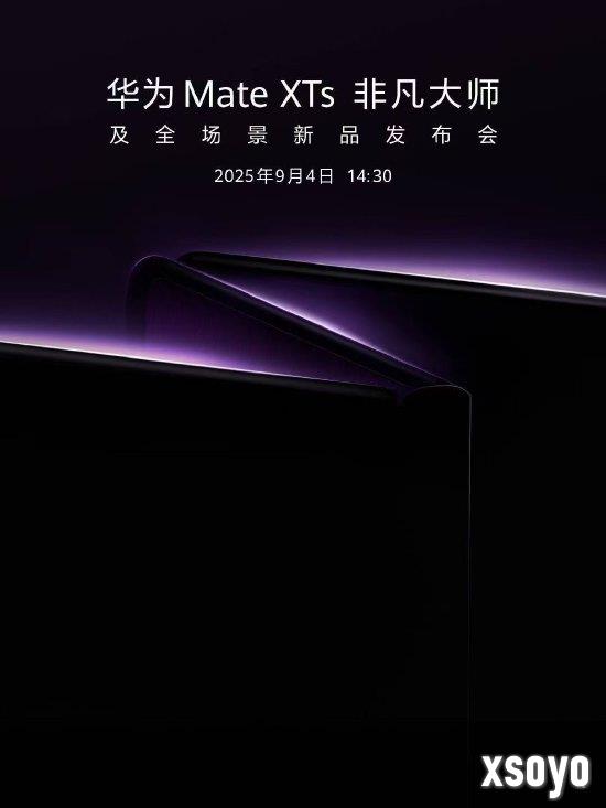 华为新三折叠屏手机定档9月4日 定价1.5万元左右