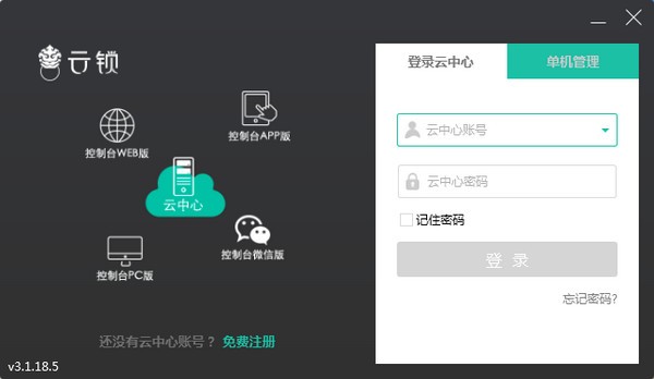 云锁3.1.20.15