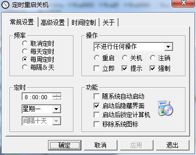 定时重启关机软件v2.0.6