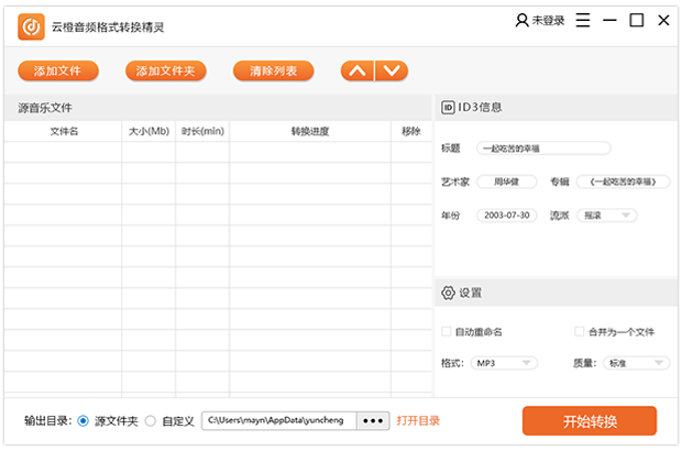 云橙音频格式转换精灵64位5.4.9.0