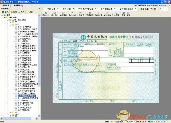 普瑞通票据打印软件V2015.1