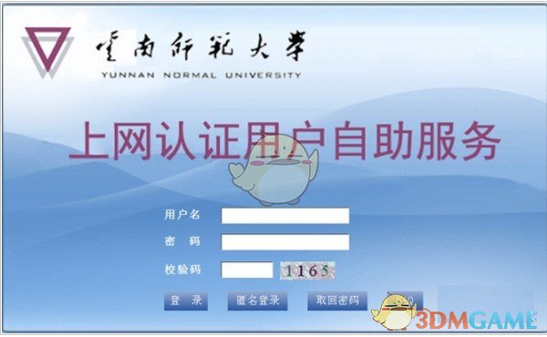 云南师范大学上网认证客户端v6.82