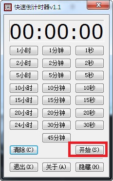 《快速倒计时器》