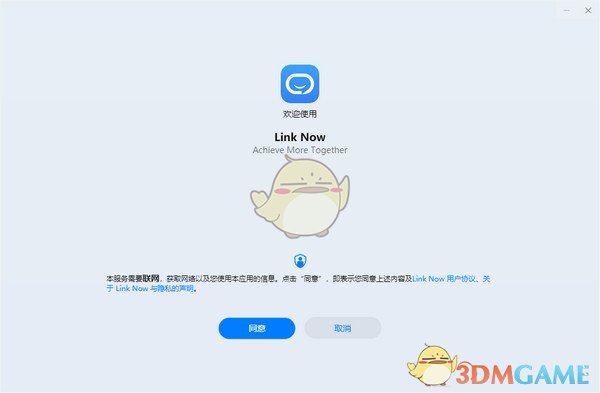 Link Now PC版v1.0.9.300