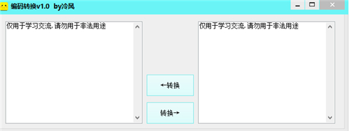 冷风编码转换器v1.0
