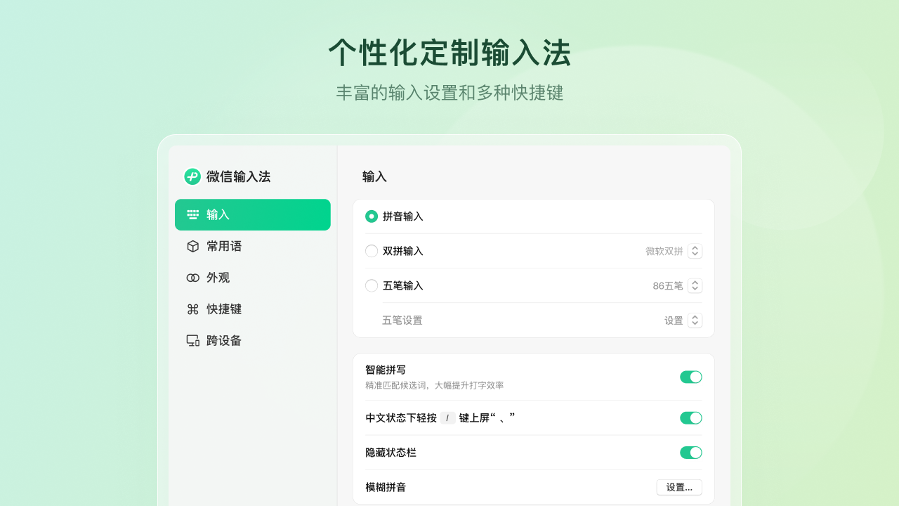 微信输入法64位v1.0.4.289.3