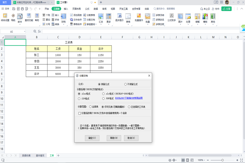 EXCEL必备工具箱32位18.40