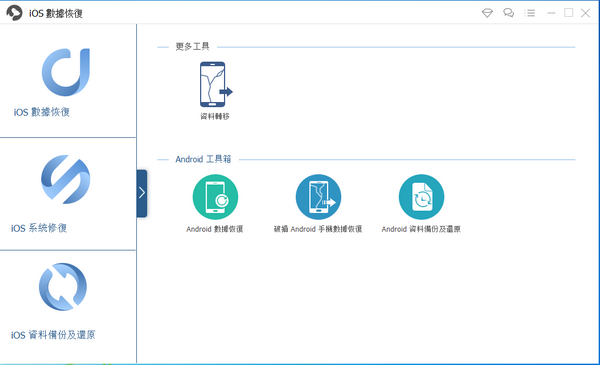 FoneDog Toolkit for iOS最新版