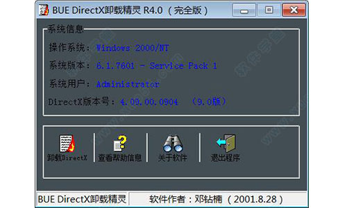 卸载精灵BUE DirectXv4.0
