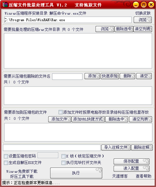 压缩包文件批量处理工具v1.4