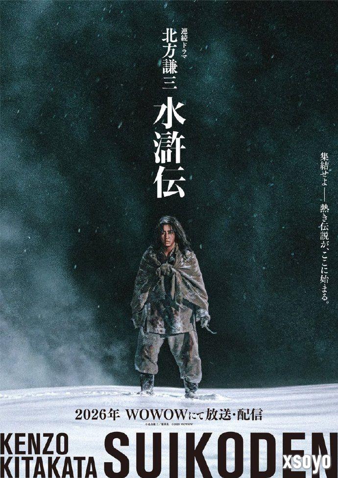 日本翻拍《水浒传》预告和剧照公布 宋江林冲等登场