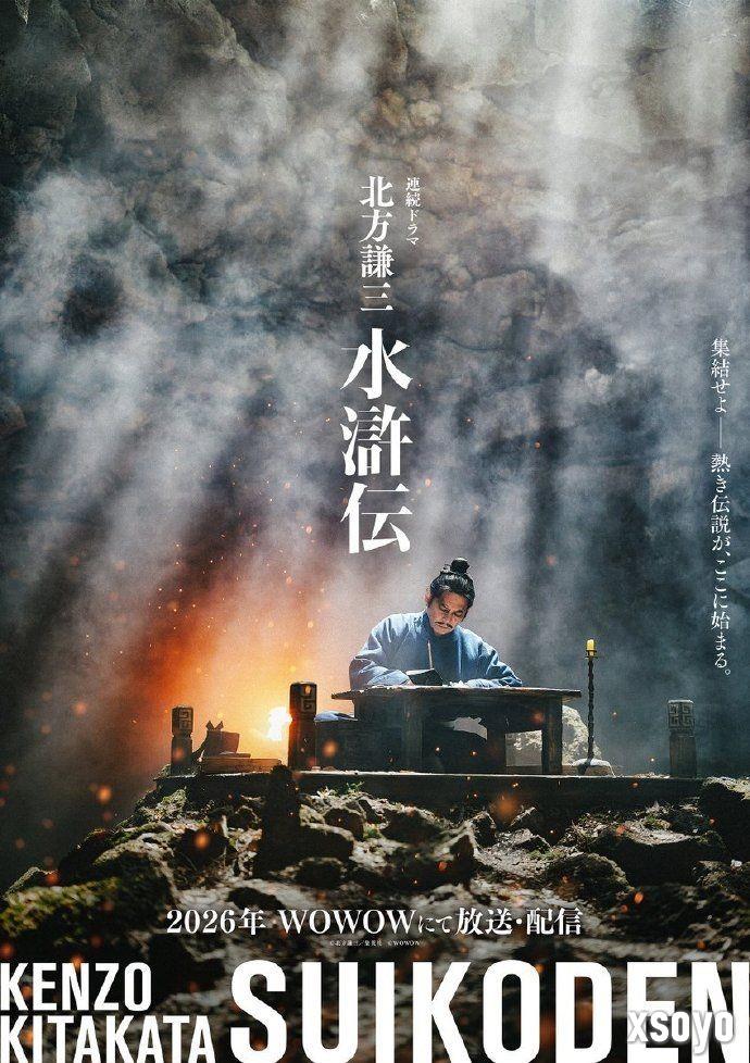 日本翻拍《水浒传》预告和剧照公布 宋江林冲等登场