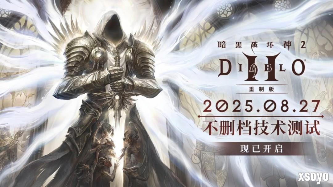 《暗黑破坏神2：重制版》开服首日封禁36个违规账号