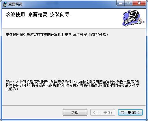 《桌面精灵》免费版