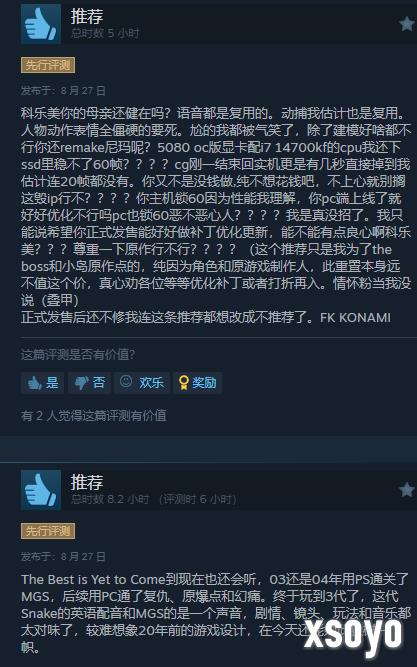《合金装备3：重制版》Steam多半好评：优化太差！