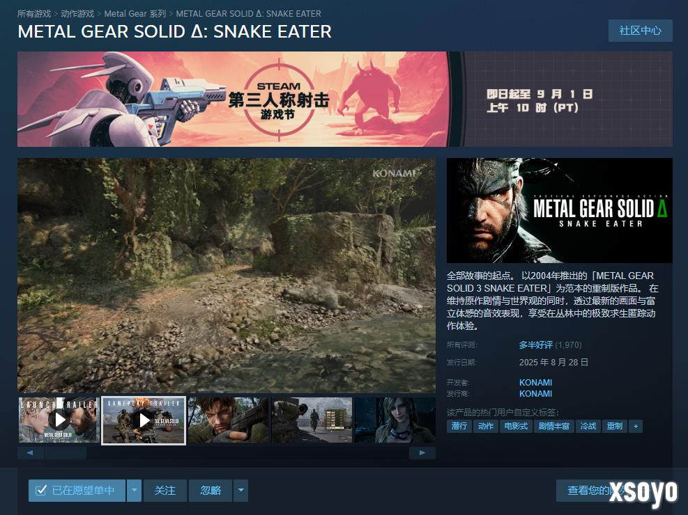 《合金装备3：重制版》Steam多半好评：优化太差！