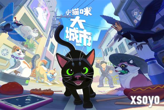 再度跃入《小猫咪，大城市》的欢乐世界——“完美喵影更新”现已上线！