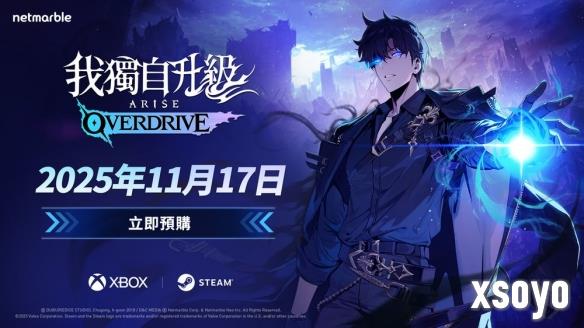 游戏《我独自升级：崛起 OVERDRIVE》11月全球发售